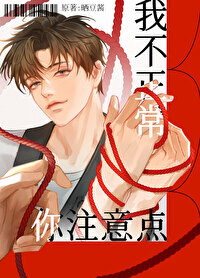 我不正常，你注意点[竞技]我不正常，你注意点[竞技]